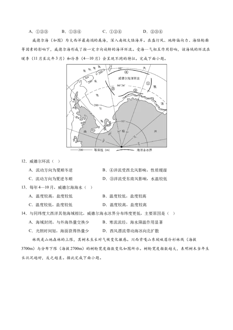 《2026届高考地理第三次模拟考试练习卷（新高考通用03，16+3）（学生版）_地理_2027年高考地理专项复习_32027年高考地理热点话题模拟预测卷》第4页预览