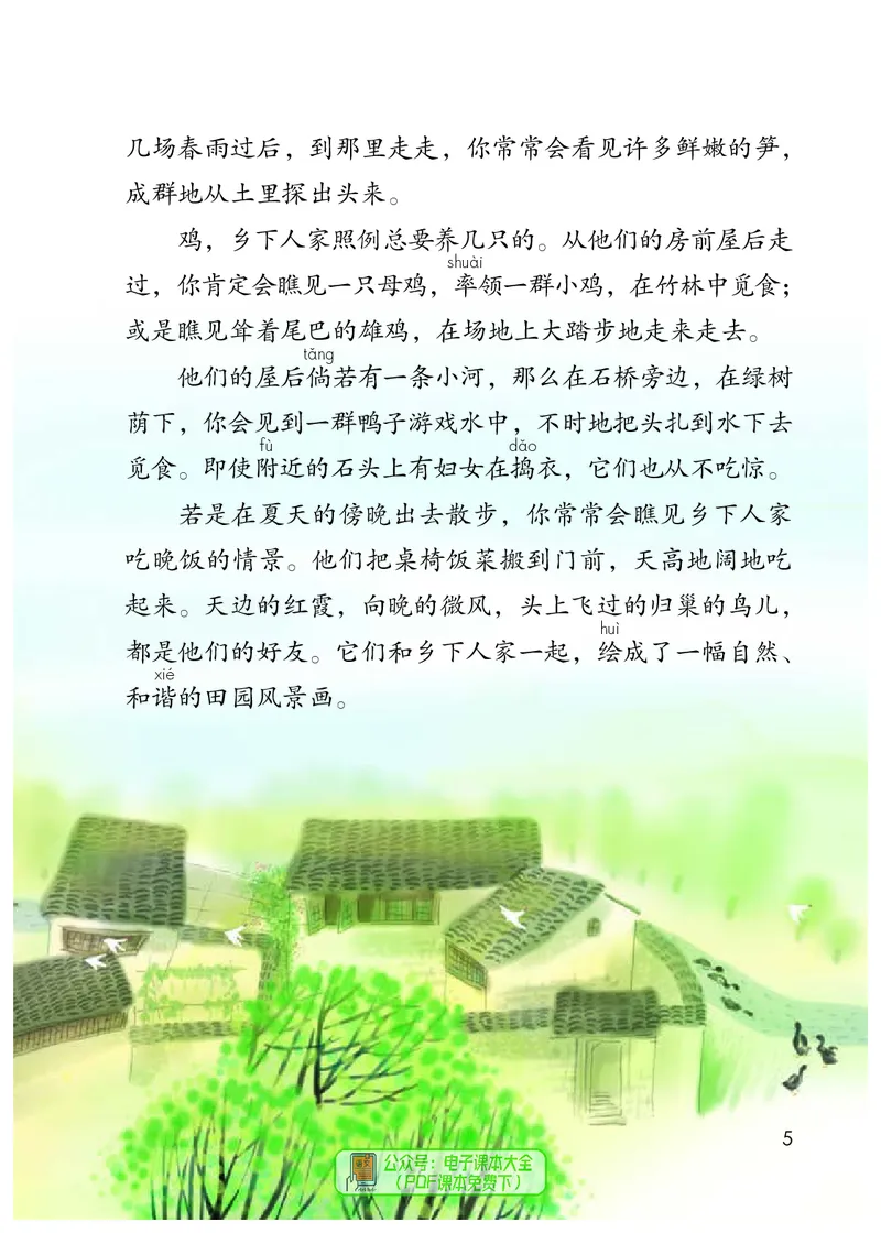 《义务教育教科书语文四年级下册_4年级下册同步教辅_四下语文》第10页预览