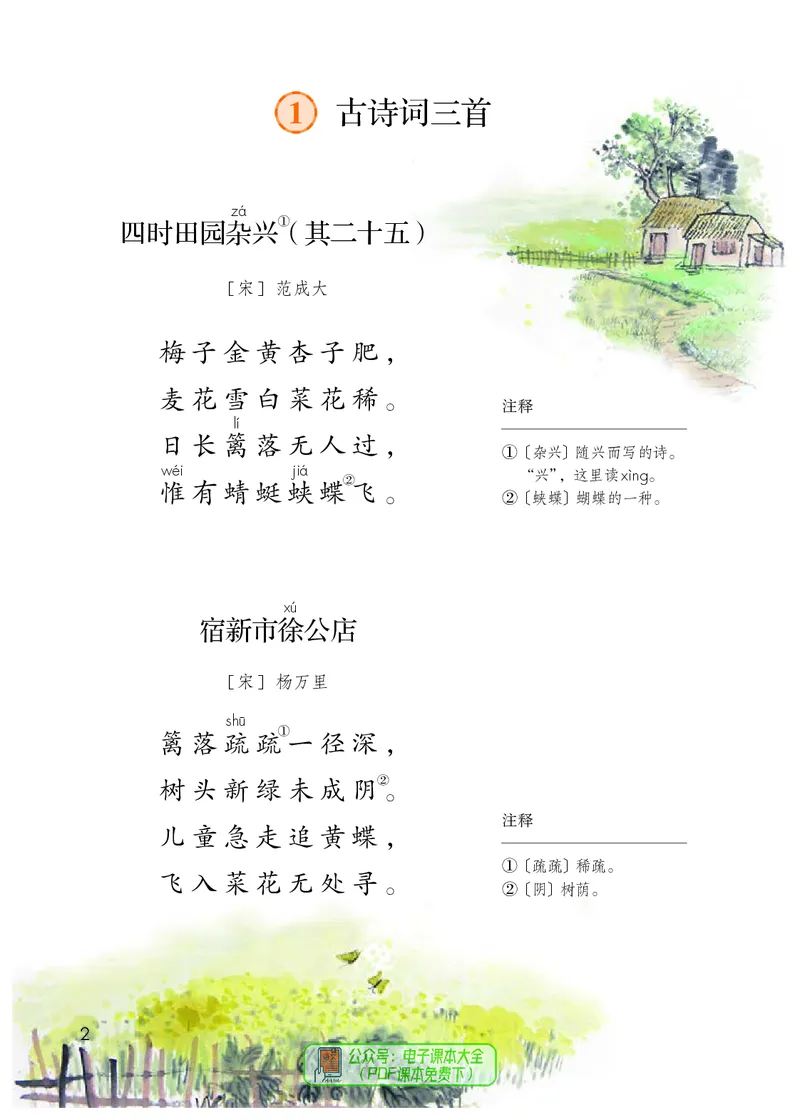 《义务教育教科书语文四年级下册_4年级下册同步教辅_四下语文》第7页预览