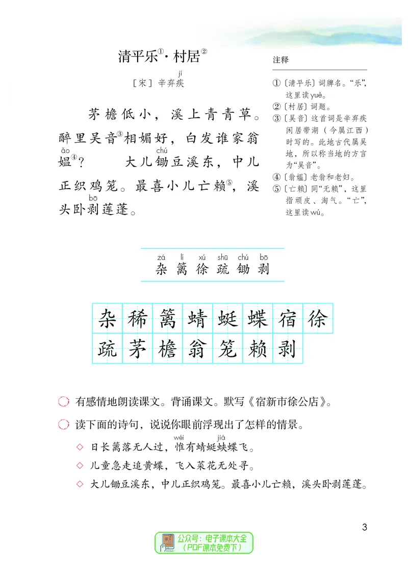 《义务教育教科书语文四年级下册_4年级下册同步教辅_四下语文》第8页预览