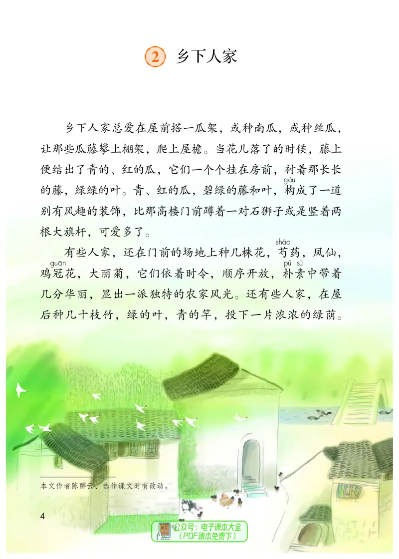 《义务教育教科书语文四年级下册_4年级下册同步教辅_四下语文》第9页预览