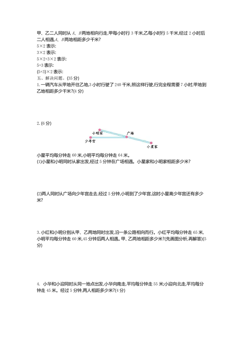 《三（下）青岛版数学第9单元检测.1（54制）_3年级下册同步教辅_3下-数学_三下数学单元+期中+期末测试卷_三下数学青岛54版试卷_三下数学《青岛54版》单元测试卷》第2页预览