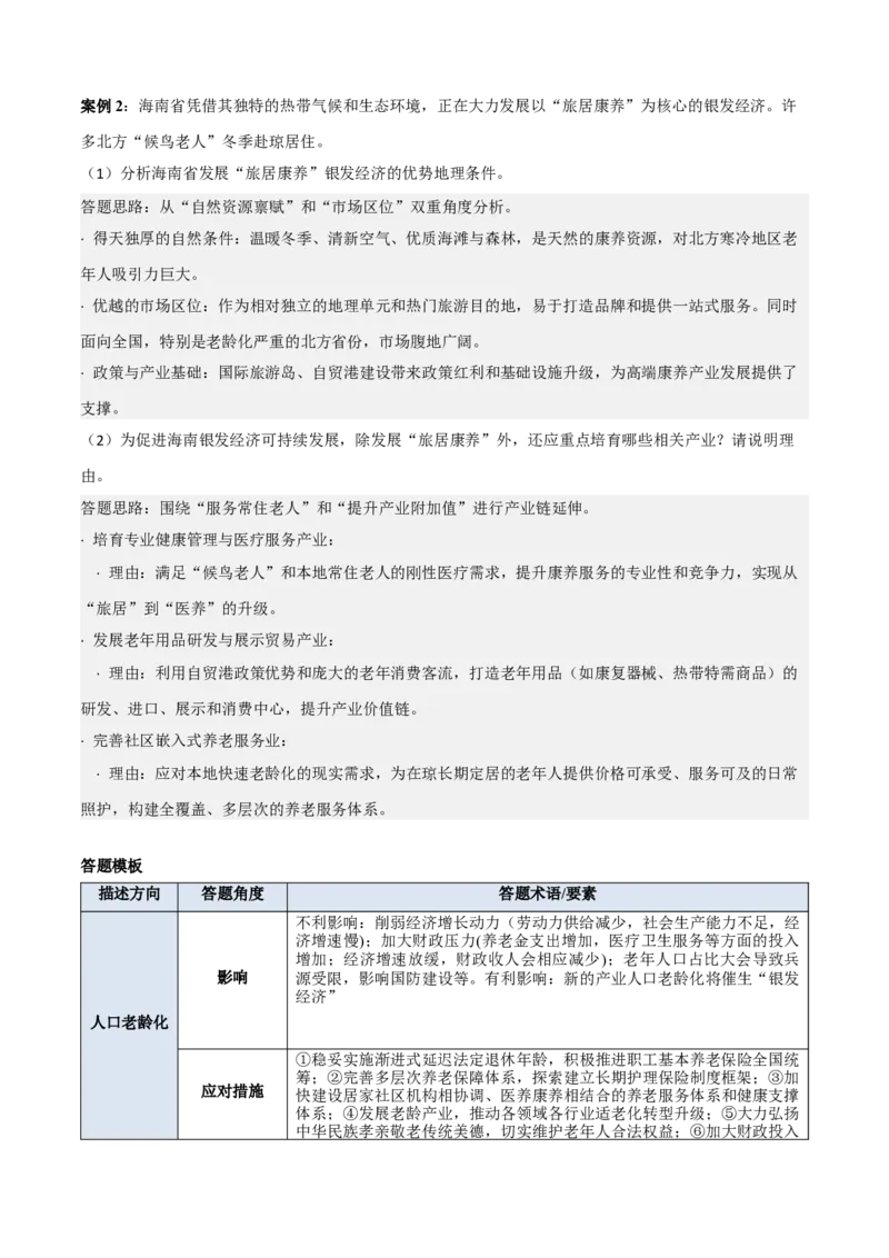 《专题06人口和城市（知识·方法·能力清单）（全国通用）（教师版）_地理_2026年-地理高考二轮复习_2026年高考地理二轮复习知识清单（全国通用）-G448_2026版》第10页预览