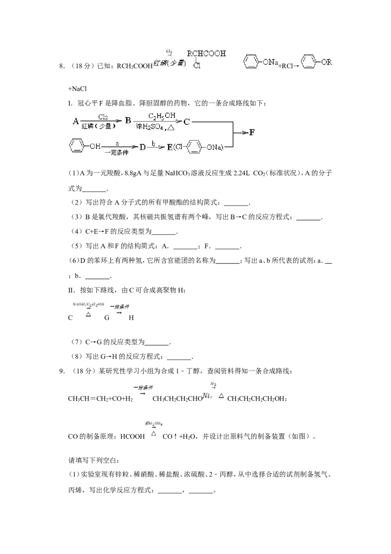 《2011年天津市高考化学试卷(1)_高考一二三轮复习_化学_2027年高考化学专项复习_2008年-2026年化学高考真题-G427_2008-2020年高考_地方卷_天津高考化学2007-2021_A4word版》第3页预览