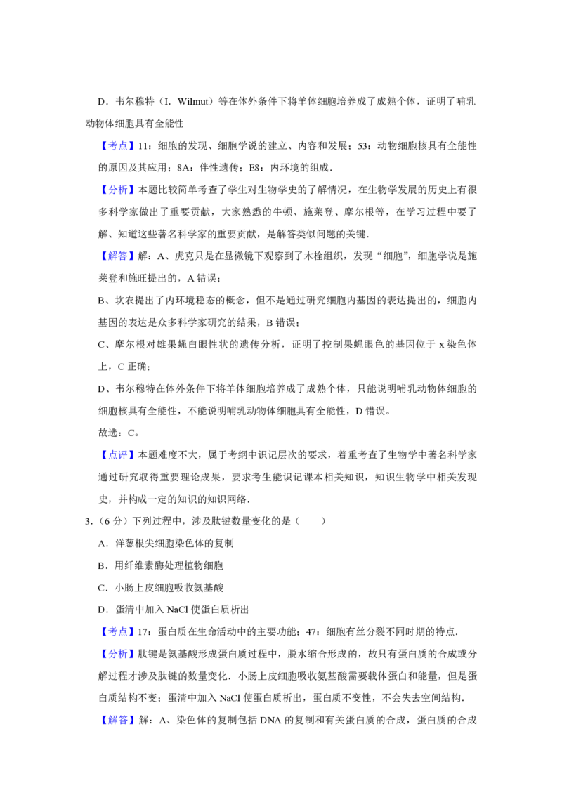 《2009年天津市高考生物试卷解析版(1)_高考一二三轮复习_生物_2027年高考生物专项_2008年-2026年生物高考真题-G427_2008-2020年高考_地方卷_天津高考生物07-21_A4word版_天津生物PDF版（赠送）》第2页预览