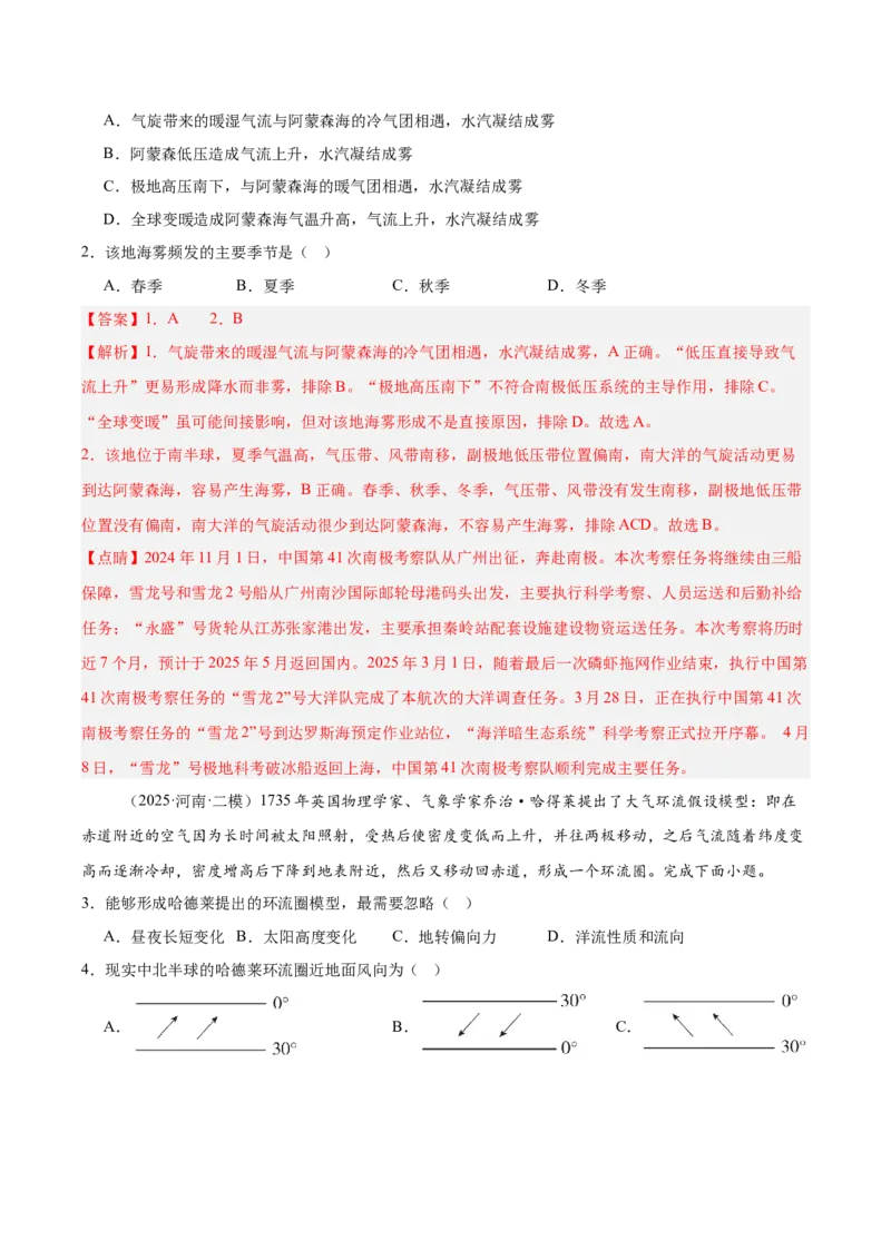《专题05热力环流大气运动气压带风带常见天气系统（学生版）（教师版）_地理_2026年-地理高考专项复习_2025年高考地理二模试题分类汇编（河南专用）》第10页预览