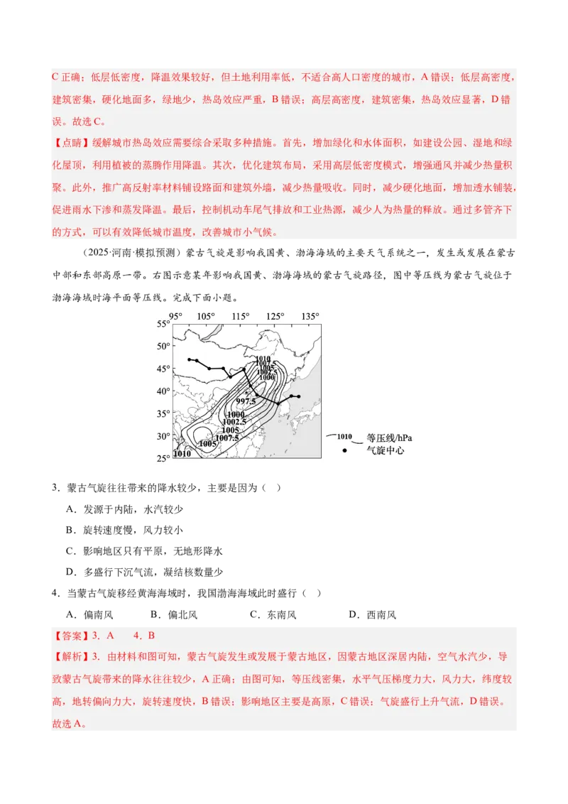 《专题05热力环流大气运动气压带风带常见天气系统（学生版）（教师版）_地理_2026年-地理高考专项复习_2025年高考地理二模试题分类汇编（河南专用）》第2页预览