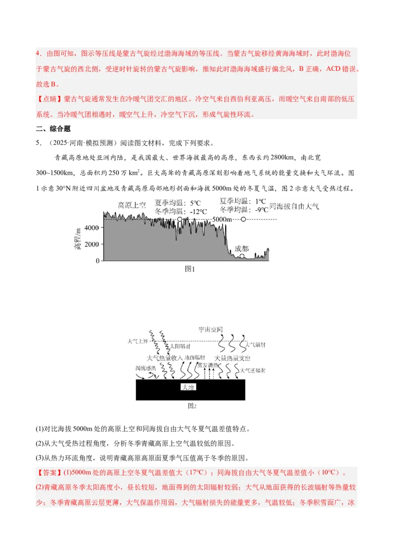 《专题05热力环流大气运动气压带风带常见天气系统（学生版）（教师版）_地理_2026年-地理高考专项复习_2025年高考地理二模试题分类汇编（河南专用）》第3页预览