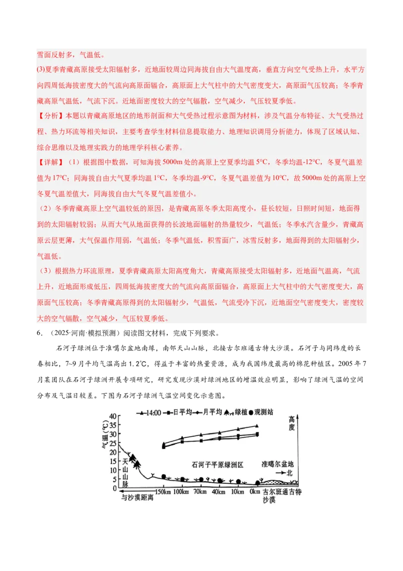 《专题05热力环流大气运动气压带风带常见天气系统（学生版）（教师版）_地理_2026年-地理高考专项复习_2025年高考地理二模试题分类汇编（河南专用）》第4页预览