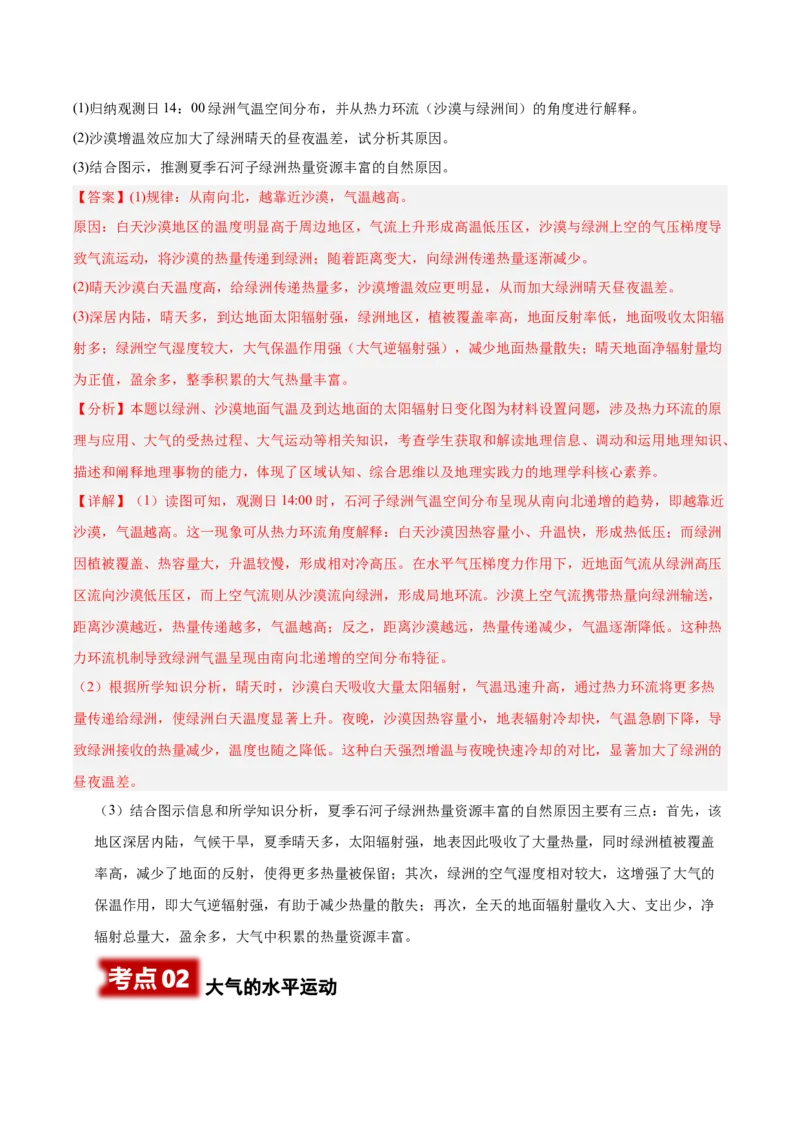 《专题05热力环流大气运动气压带风带常见天气系统（学生版）（教师版）_地理_2026年-地理高考专项复习_2025年高考地理二模试题分类汇编（河南专用）》第5页预览