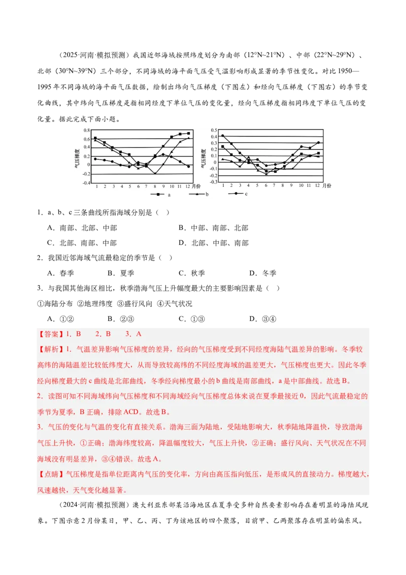 《专题05热力环流大气运动气压带风带常见天气系统（学生版）（教师版）_地理_2026年-地理高考专项复习_2025年高考地理二模试题分类汇编（河南专用）》第6页预览