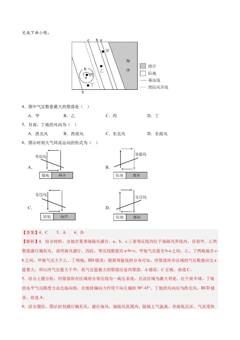 《专题05热力环流大气运动气压带风带常见天气系统（学生版）（教师版）_地理_2026年-地理高考专项复习_2025年高考地理二模试题分类汇编（河南专用）》第7页预览