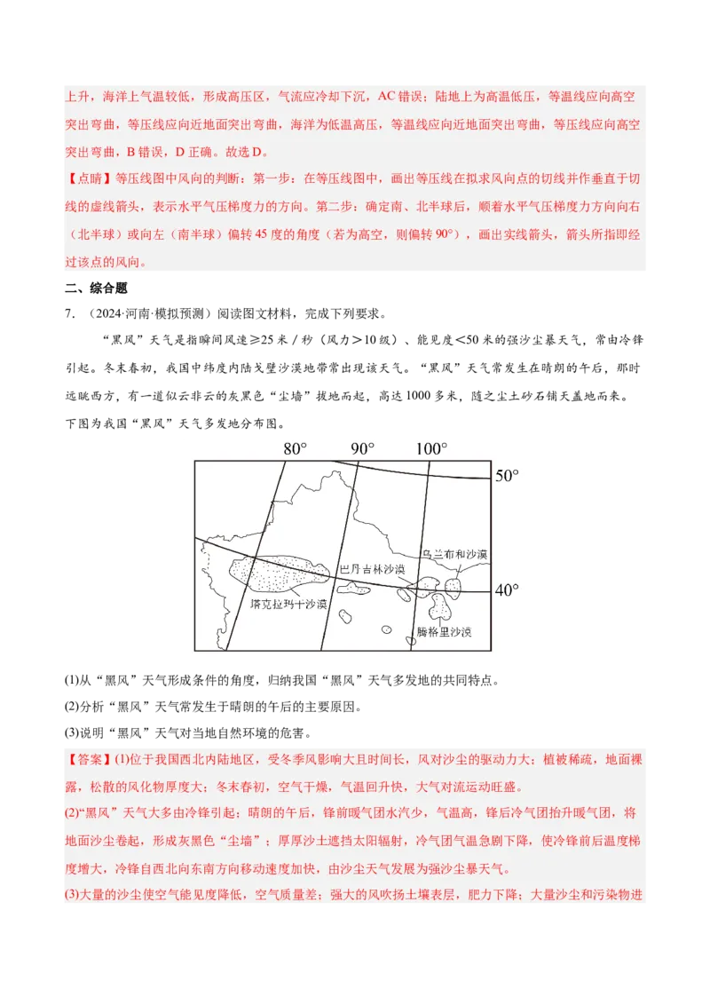 《专题05热力环流大气运动气压带风带常见天气系统（学生版）（教师版）_地理_2026年-地理高考专项复习_2025年高考地理二模试题分类汇编（河南专用）》第8页预览
