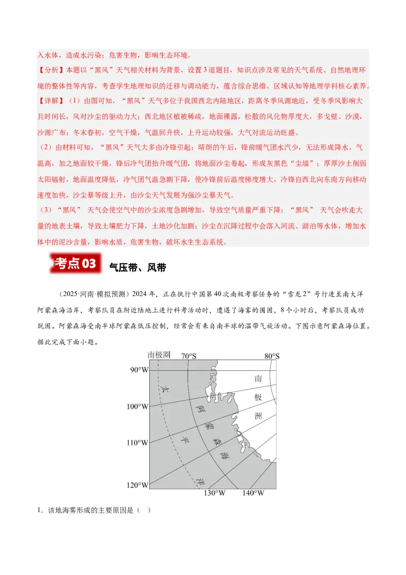《专题05热力环流大气运动气压带风带常见天气系统（学生版）（教师版）_地理_2026年-地理高考专项复习_2025年高考地理二模试题分类汇编（河南专用）》第9页预览