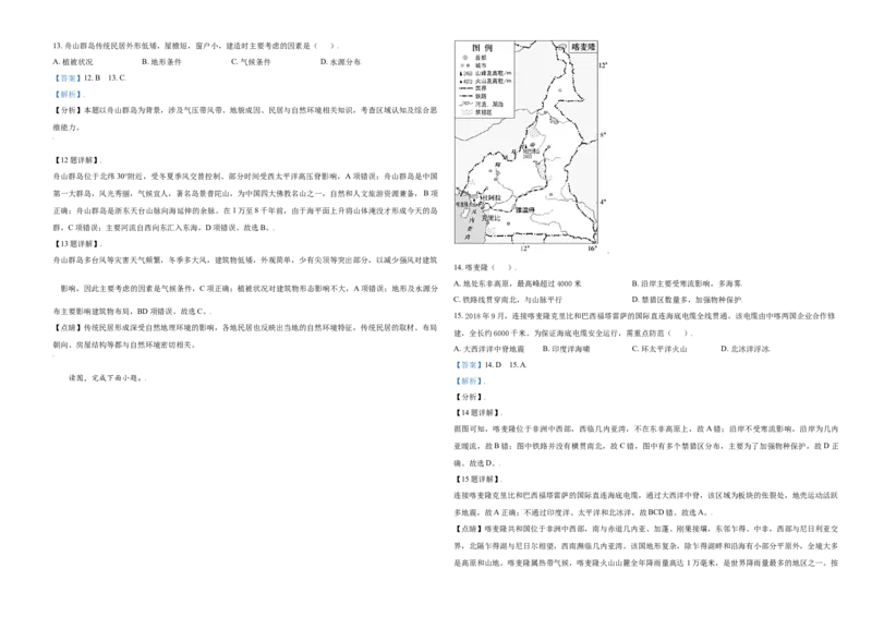 《2021年北京市高考地理试卷（含解析版）(1)_地理_2027年高考地理专项复习_2008年-2026年地理高考真题-G427_2008-2020年高考_地方卷_北京高考地理08-21_A3word版》第4页预览