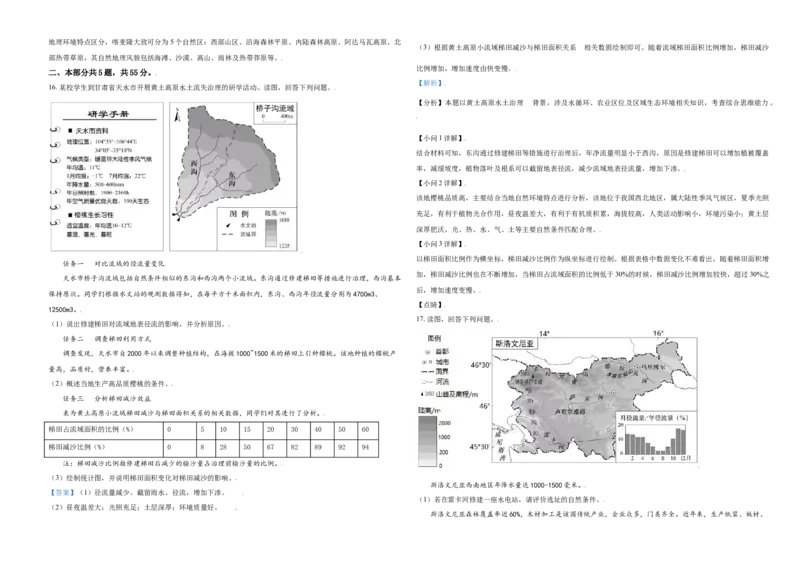 《2021年北京市高考地理试卷（含解析版）(1)_地理_2027年高考地理专项复习_2008年-2026年地理高考真题-G427_2008-2020年高考_地方卷_北京高考地理08-21_A3word版》第5页预览
