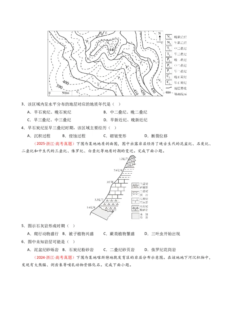 《专题02宇宙中的地（全国通用）（学生版）_地理_2026年-地理高考专项复习_十年（2016-2025）高考地理真题分类汇编（全国通用）-G15》第3页预览