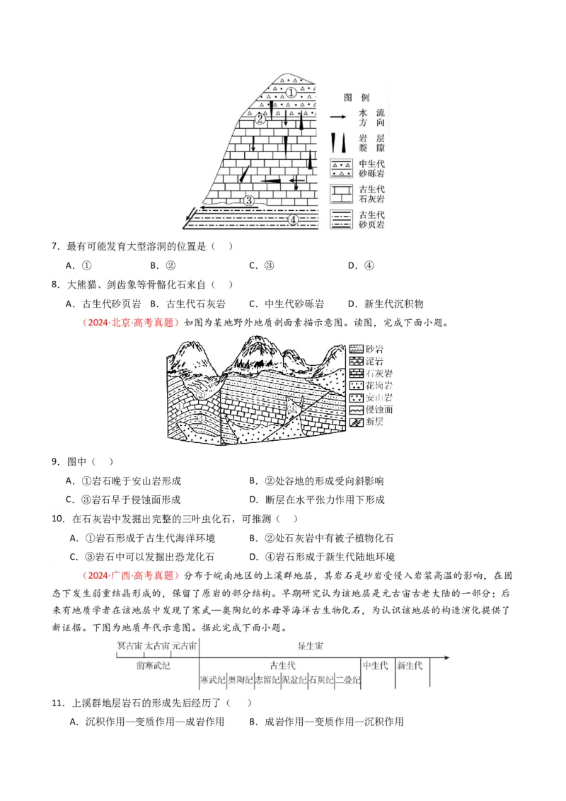 《专题02宇宙中的地（全国通用）（学生版）_地理_2026年-地理高考专项复习_十年（2016-2025）高考地理真题分类汇编（全国通用）-G15》第4页预览