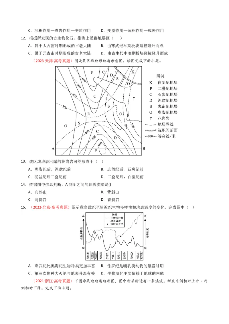 《专题02宇宙中的地（全国通用）（学生版）_地理_2026年-地理高考专项复习_十年（2016-2025）高考地理真题分类汇编（全国通用）-G15》第5页预览