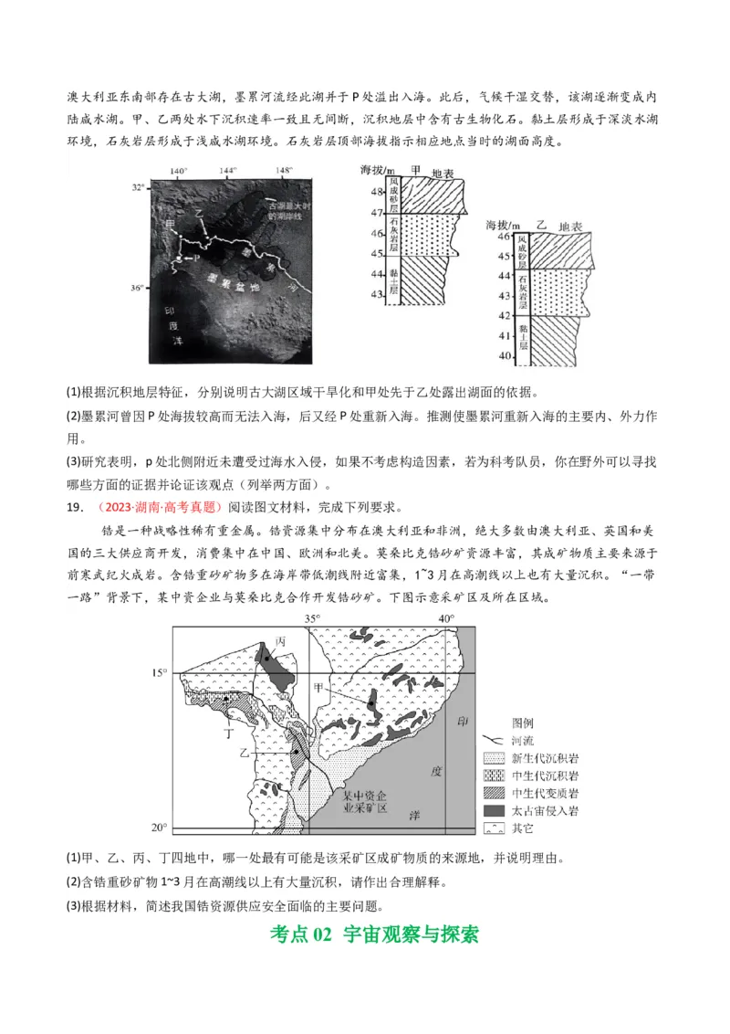 《专题02宇宙中的地（全国通用）（学生版）_地理_2026年-地理高考专项复习_十年（2016-2025）高考地理真题分类汇编（全国通用）-G15》第7页预览