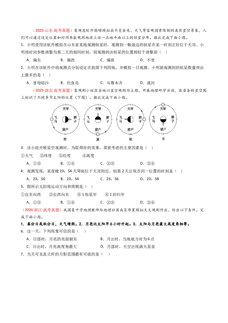 《专题02宇宙中的地（全国通用）（学生版）_地理_2026年-地理高考专项复习_十年（2016-2025）高考地理真题分类汇编（全国通用）-G15》第8页预览