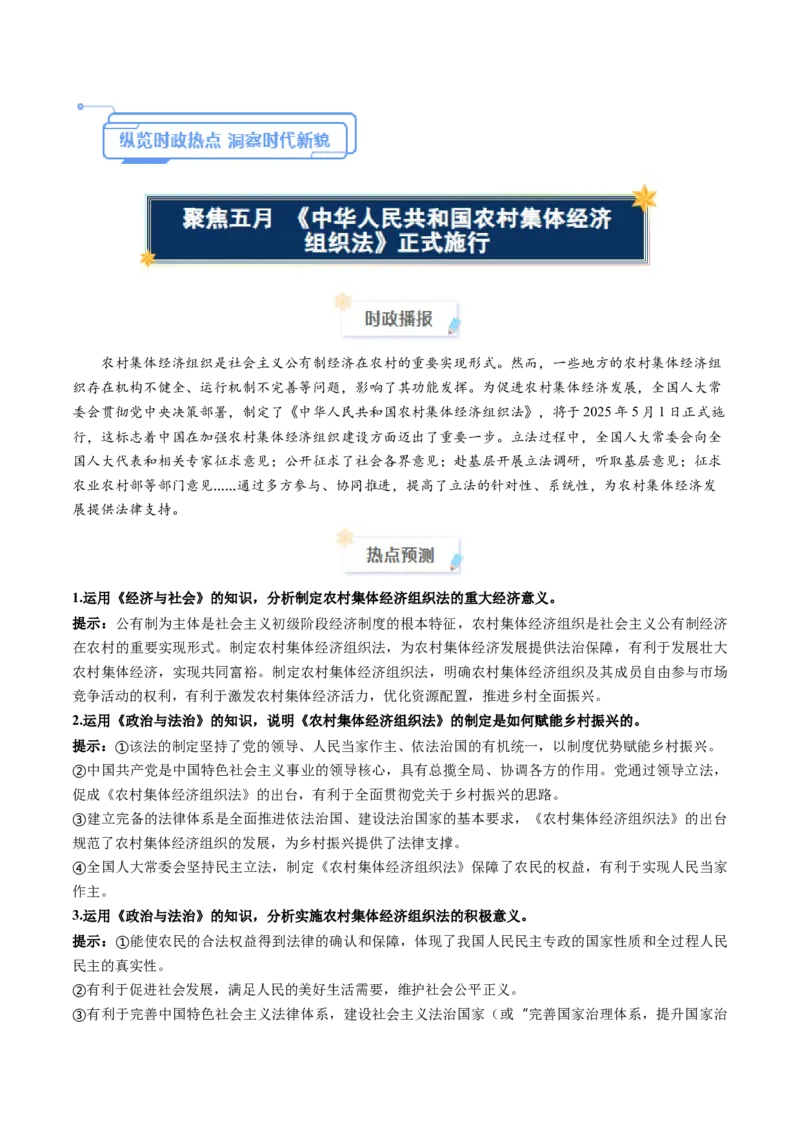 《2025年5月重大时政热点（学生版）-24页_zheng治_2026年-政治高考专项复习_2026年高考政治每月时政热点透视-G394_资料》第1页预览