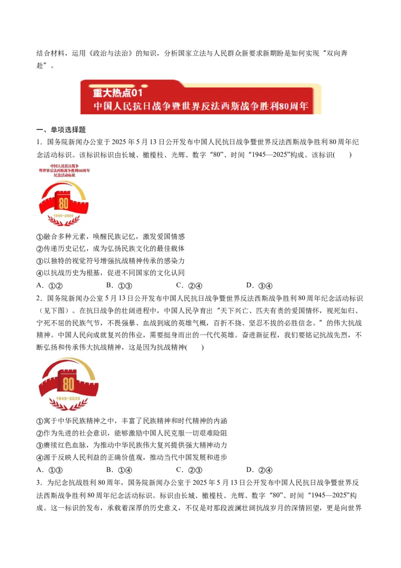 《2025年5月重大时政热点（学生版）-24页_zheng治_2026年-政治高考专项复习_2026年高考政治每月时政热点透视-G394_资料》第6页预览