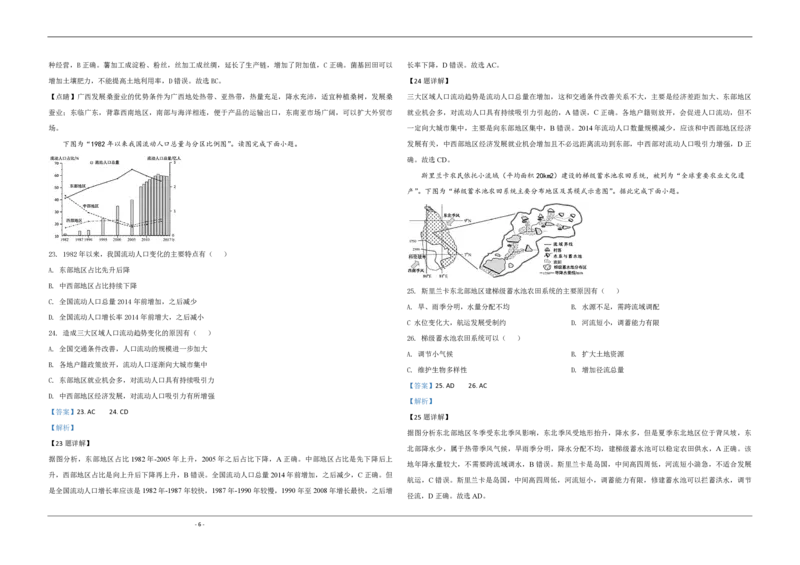 《2020年江苏省高考地理试卷解析版(1)_地理_2027年高考地理专项复习_2008年-2026年地理高考真题-G427_2008-2020年高考_地方卷_江苏高考地理08-21_A3word版_PDF版（赠送）》第6页预览