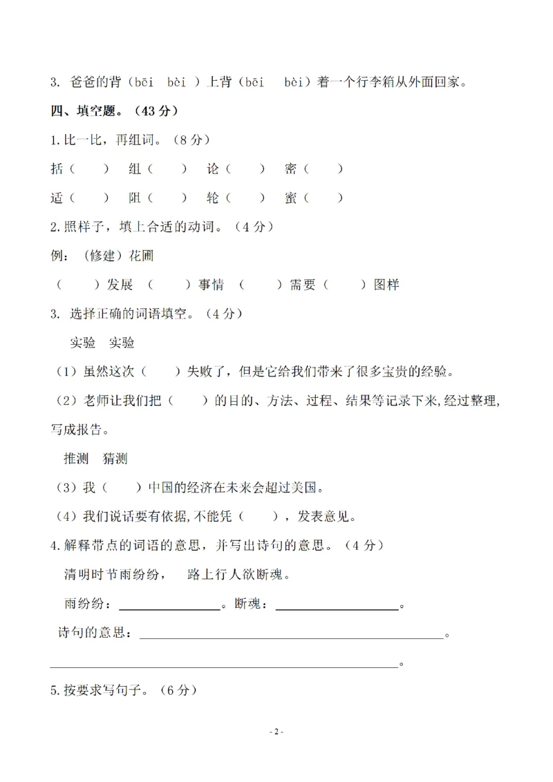 《三（下）语文期中真题测试卷.1_3年级下册同步教辅_3下-语文_三下语文单元+期中+期末试卷_三下语文期中试卷》第2页预览