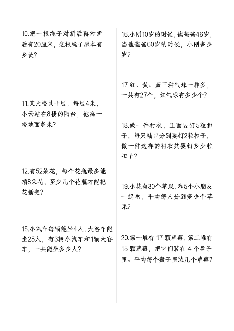 《二升三暑假数学思维提升练习题7.2_3年级上册同步教辅合集_3上暑假-作业+规划》第2页预览