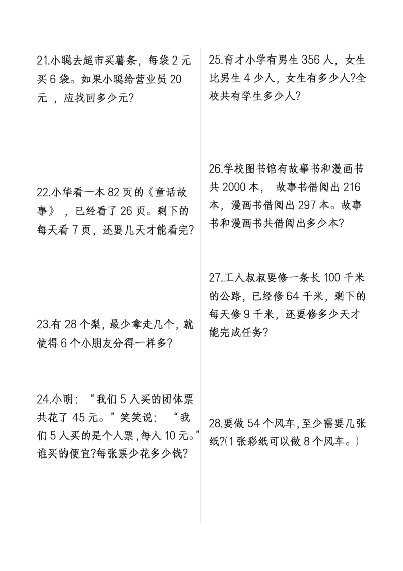 《二升三暑假数学思维提升练习题7.2_3年级上册同步教辅合集_3上暑假-作业+规划》第3页预览