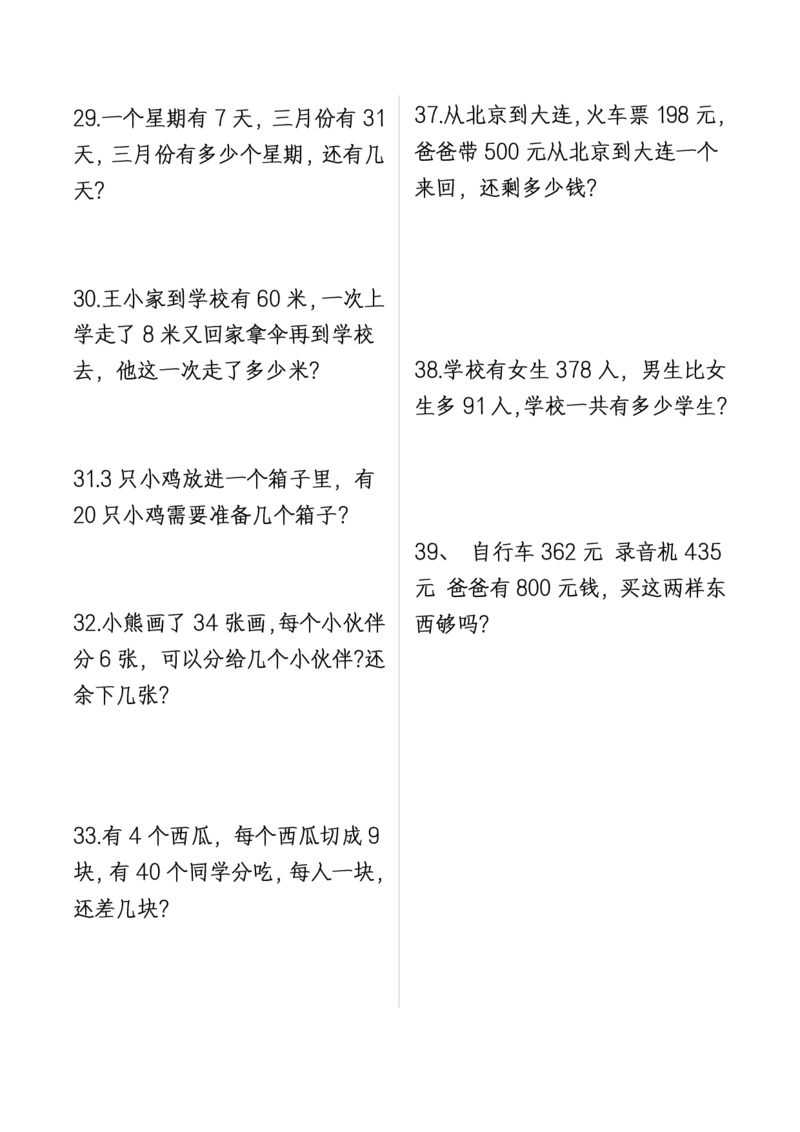 《二升三暑假数学思维提升练习题7.2_3年级上册同步教辅合集_3上暑假-作业+规划》第4页预览