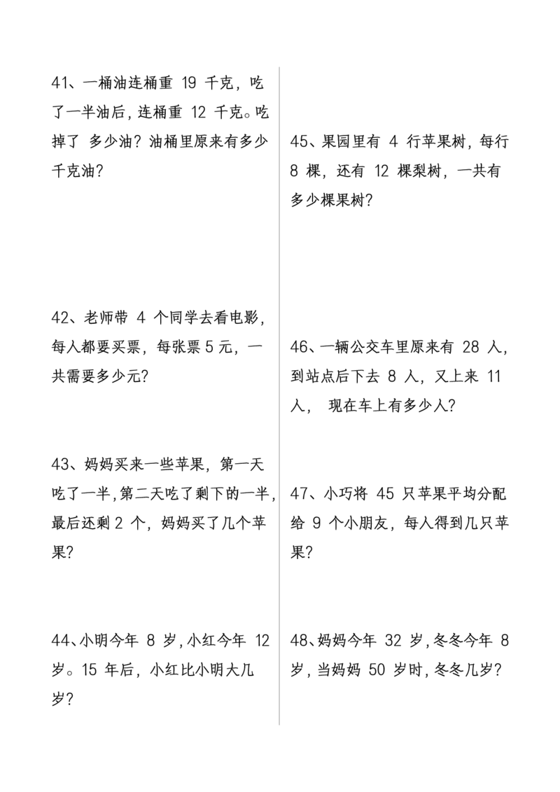 《二升三暑假数学思维提升练习题7.2_3年级上册同步教辅合集_3上暑假-作业+规划》第5页预览