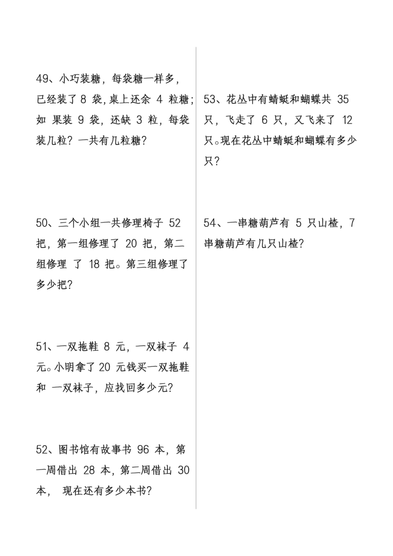 《二升三暑假数学思维提升练习题7.2_3年级上册同步教辅合集_3上暑假-作业+规划》第6页预览