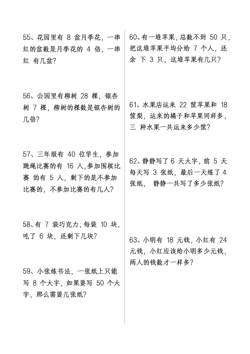 《二升三暑假数学思维提升练习题7.2_3年级上册同步教辅合集_3上暑假-作业+规划》第7页预览
