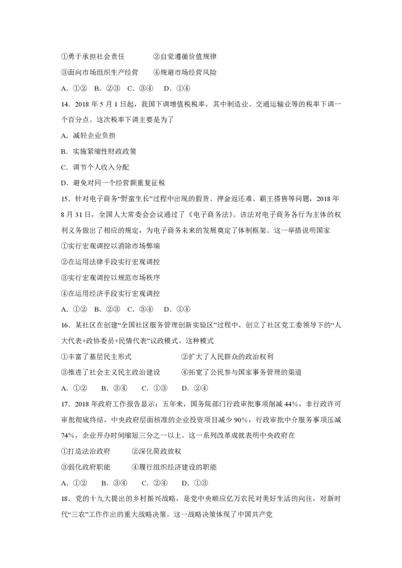 《2018年浙江省高考政治11月（原卷版）(1)_zheng治_2027年高考政治专项复习_2008年-2026年政治高考真题-G427_2008-2020年高考_地方卷_浙江高考政治08-21_A4word版_PDF版（赠送）》第2页预览