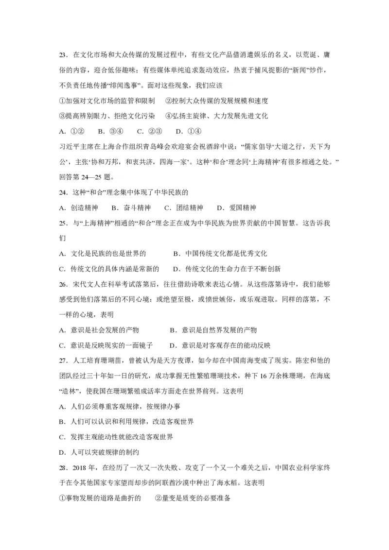 《2018年浙江省高考政治11月（原卷版）(1)_zheng治_2027年高考政治专项复习_2008年-2026年政治高考真题-G427_2008-2020年高考_地方卷_浙江高考政治08-21_A4word版_PDF版（赠送）》第4页预览