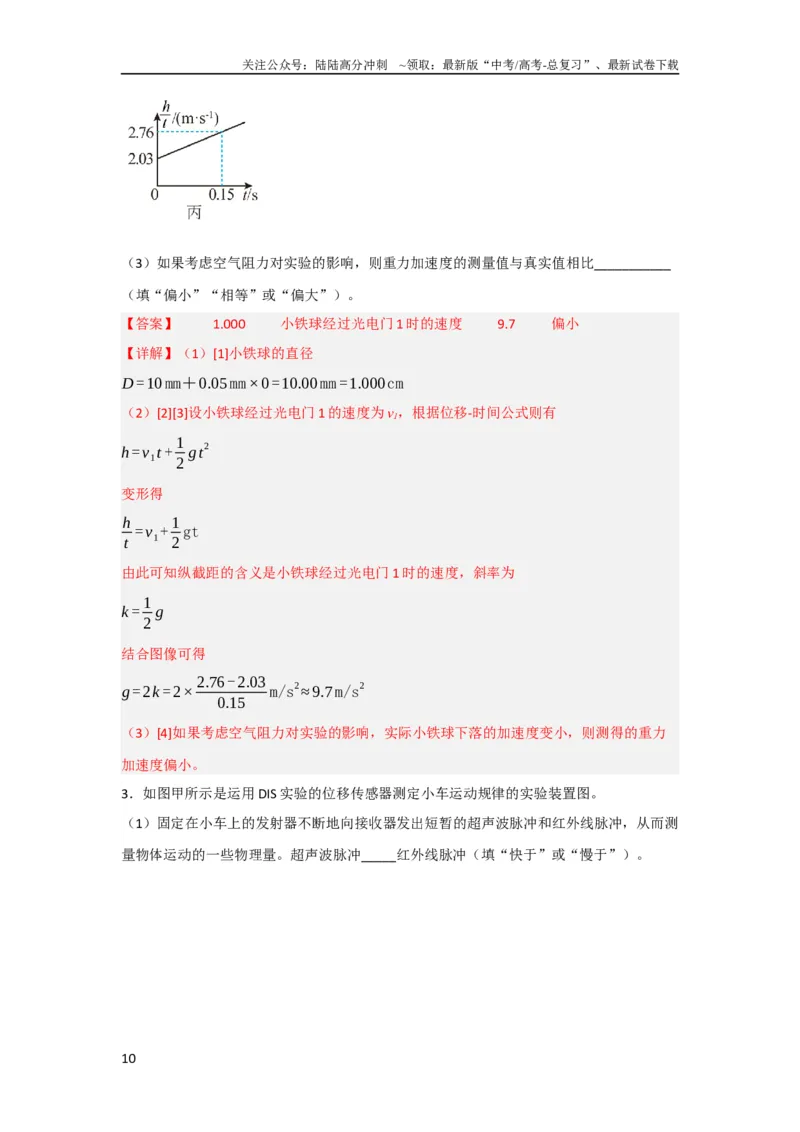 《第4讲实验探究匀变速直线运动（解析版）_04-物理-高考总复习_一轮复习_2024年_2024年高考物理一轮复习讲义知识详解典例分析重难_资料》第10页预览