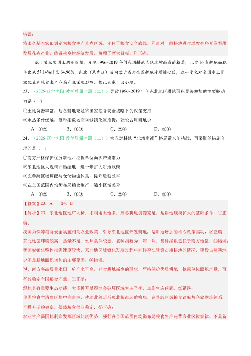 《专题07产业发展（农业与工业）（2大考点）（教师版）(1)_地理_2027年高考地理专项复习_2026年高考地理二模试题分类汇编（黑吉辽蒙专用）-G295_2026版》第10页预览