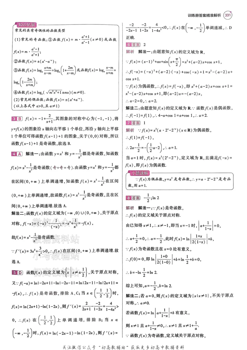 《2025B版5年高考3年模拟高考数学答案册_2025B版53高考总复习学生用书》第10页预览