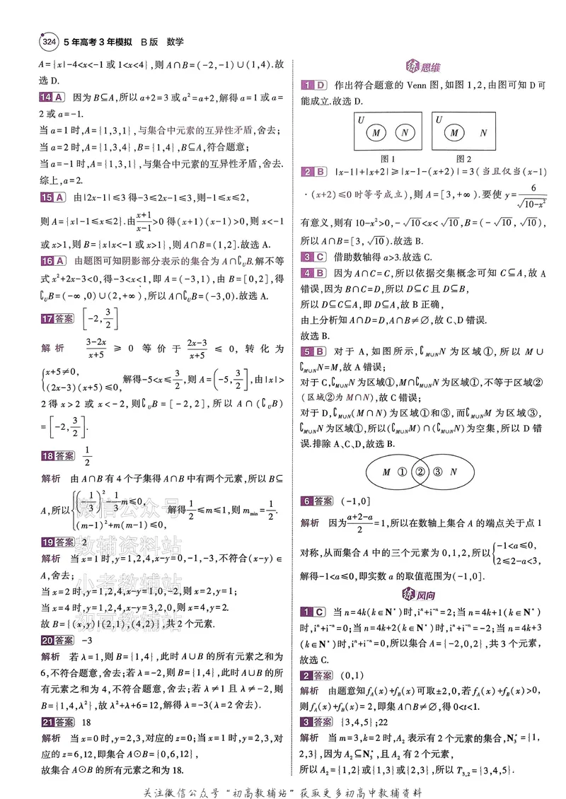 《2025B版5年高考3年模拟高考数学答案册_2025B版53高考总复习学生用书》第3页预览