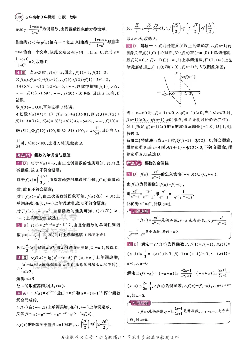 《2025B版5年高考3年模拟高考数学答案册_2025B版53高考总复习学生用书》第9页预览