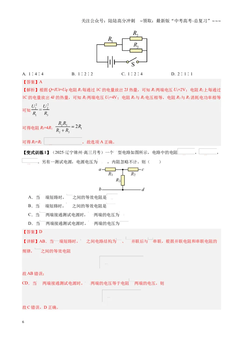《第39讲闭合电路欧姆定律及应用（复习讲义）（黑吉辽专用）（教师版）_04-物理-高考总复习_一轮复习_2026年-物理高考一轮复习_2026年高考物理一轮课件+讲义+练习（黑吉辽蒙专用）-G330》第6页预览