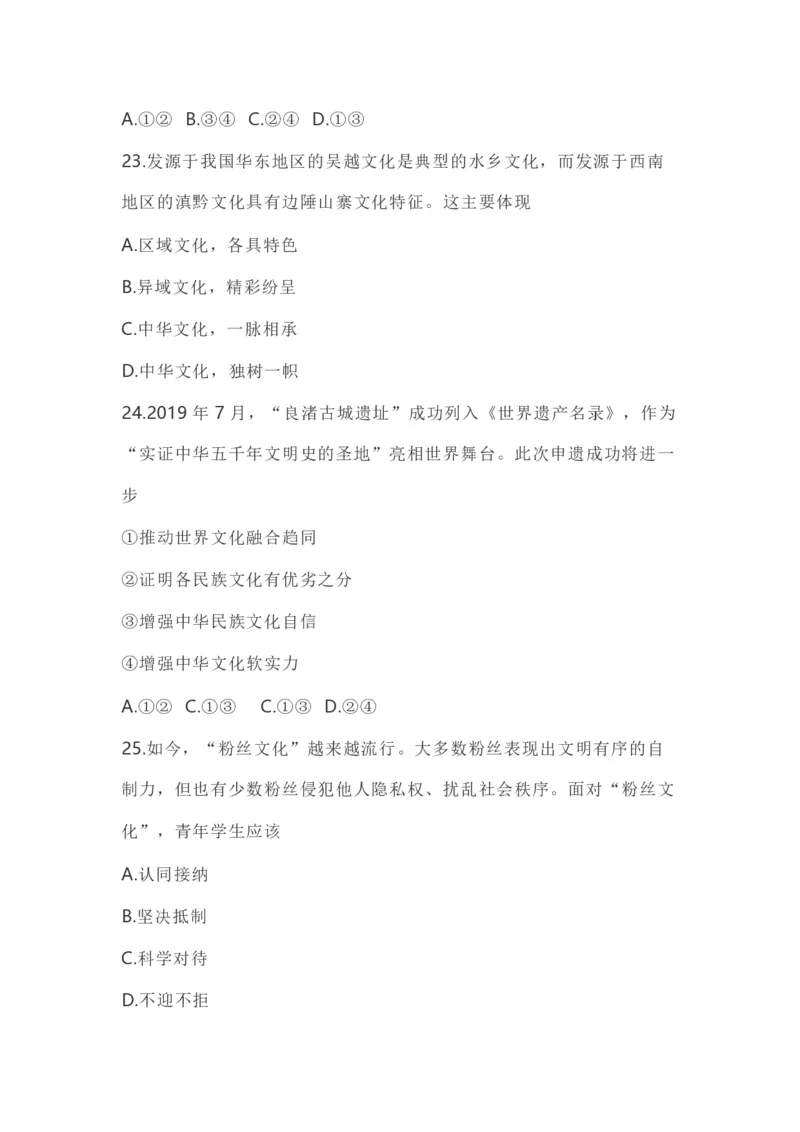 《2020年浙江省高考政治1月（原卷版）(1)_zheng治_2027年高考政治专项复习_2008年-2026年政治高考真题-G427_2008-2020年高考_地方卷_浙江高考政治08-21_A4word版_PDF版（赠送）》第6页预览