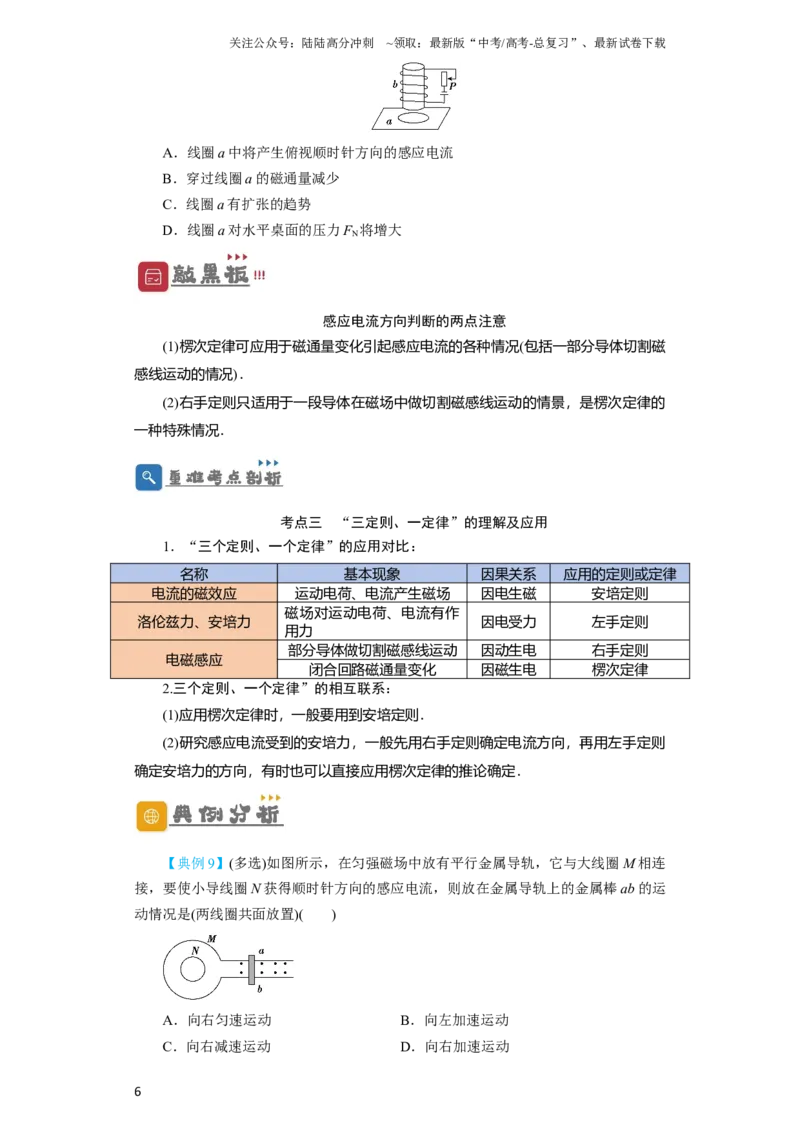 《第41讲　电磁感应现象　楞次定律（原卷版）_04-物理-高考总复习_一轮复习_2024年_2024年高考物理一轮复习讲义知识详解典例分析重难_资料》第6页预览