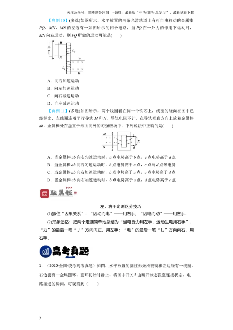 《第41讲　电磁感应现象　楞次定律（原卷版）_04-物理-高考总复习_一轮复习_2024年_2024年高考物理一轮复习讲义知识详解典例分析重难_资料》第7页预览