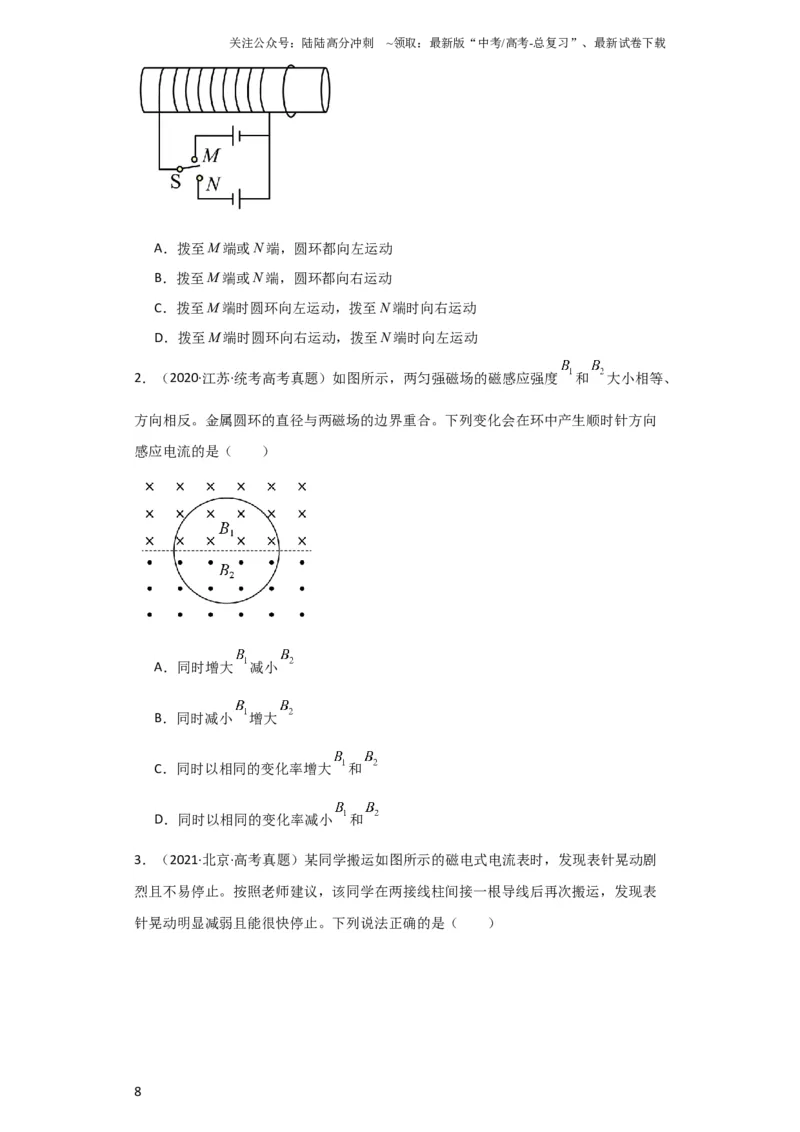 《第41讲　电磁感应现象　楞次定律（原卷版）_04-物理-高考总复习_一轮复习_2024年_2024年高考物理一轮复习讲义知识详解典例分析重难_资料》第8页预览