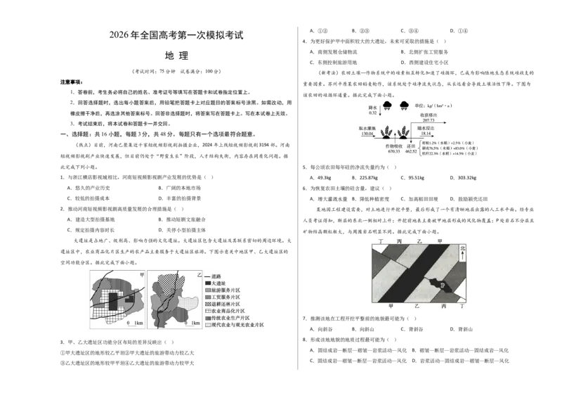 《地理一模提分卷03（新高考全国通用）（考试版A3）_地理_2026年-地理高考专项复习_2026年高考第一二三次模拟考试地理-G181_高考地理第一次模拟卷23套_2026版》第1页预览