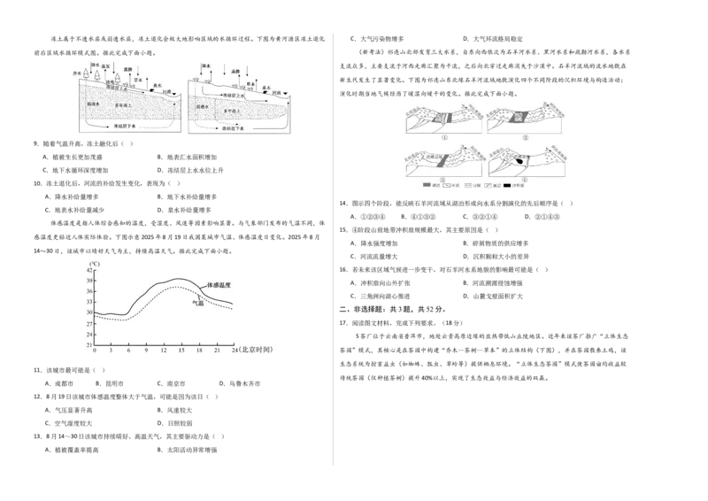 《地理一模提分卷03（新高考全国通用）（考试版A3）_地理_2026年-地理高考专项复习_2026年高考第一二三次模拟考试地理-G181_高考地理第一次模拟卷23套_2026版》第2页预览