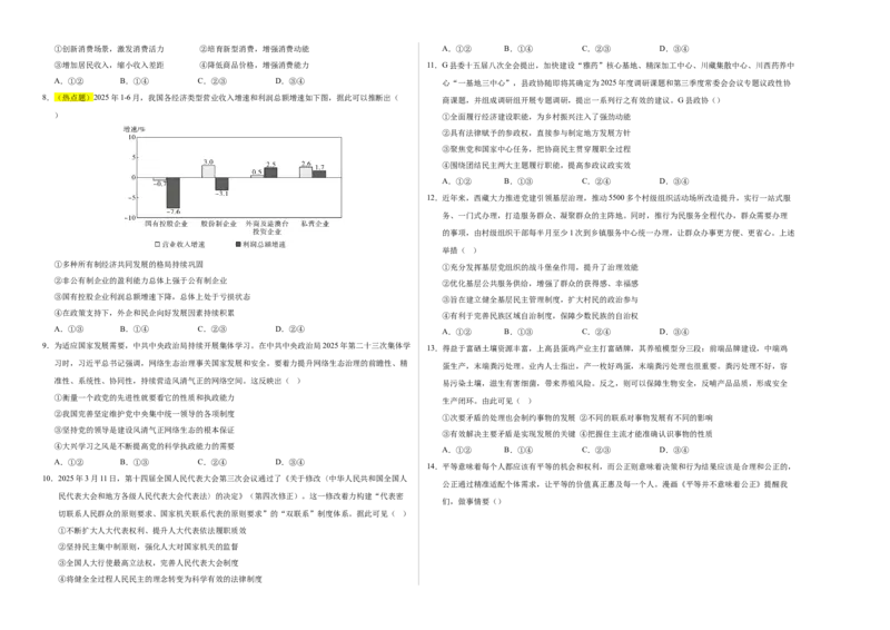《政治一模突破卷01（浙江专用）（考试版A3）_zheng治_2026年-政治高考专项复习_2026年高考第一二三次模拟考试政治-G181_高考政治第一次模拟卷23套_2026版_政治一模突破卷01（浙江专用）》第2页预览